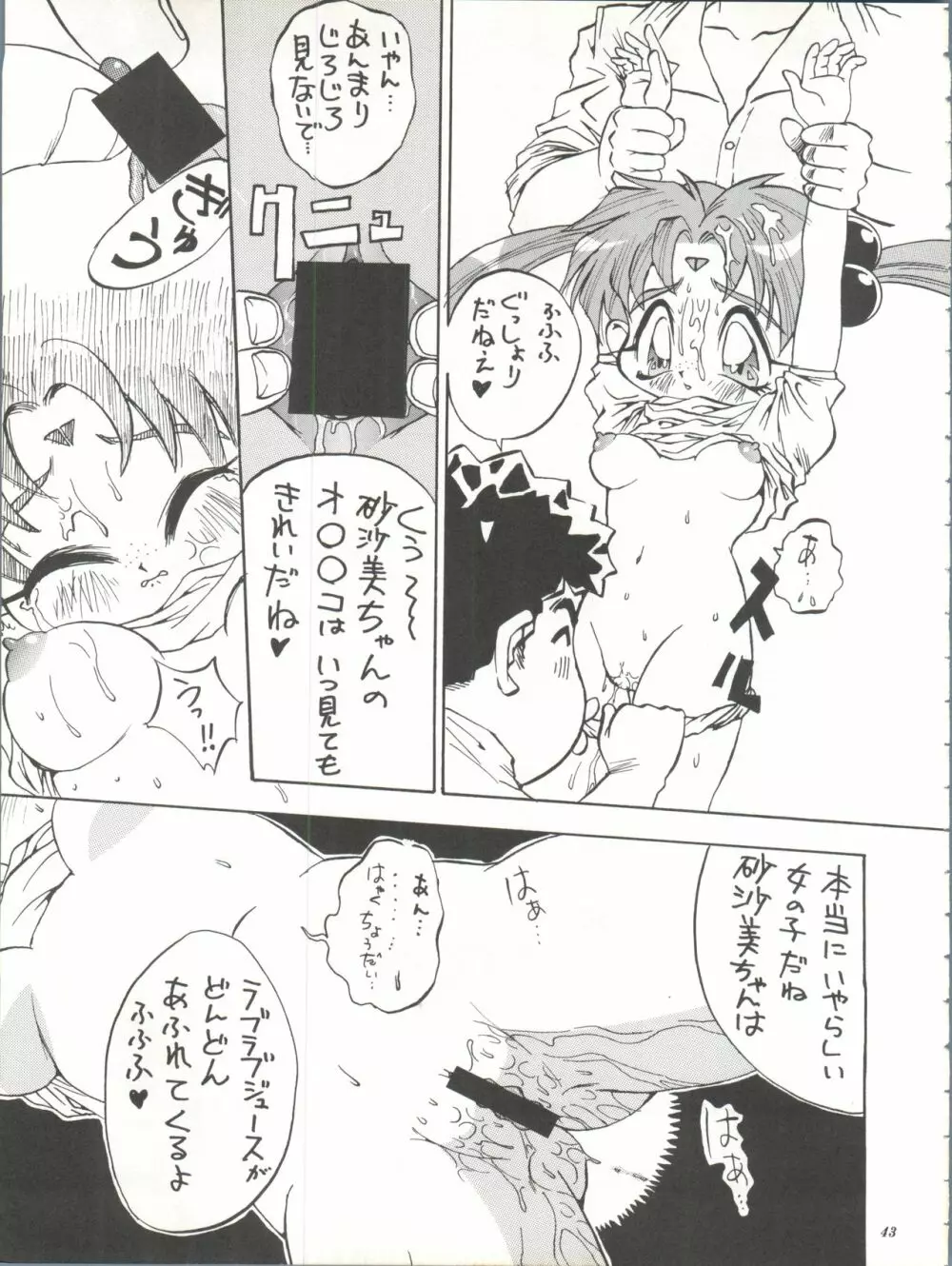 パワーデロリアン Page.42