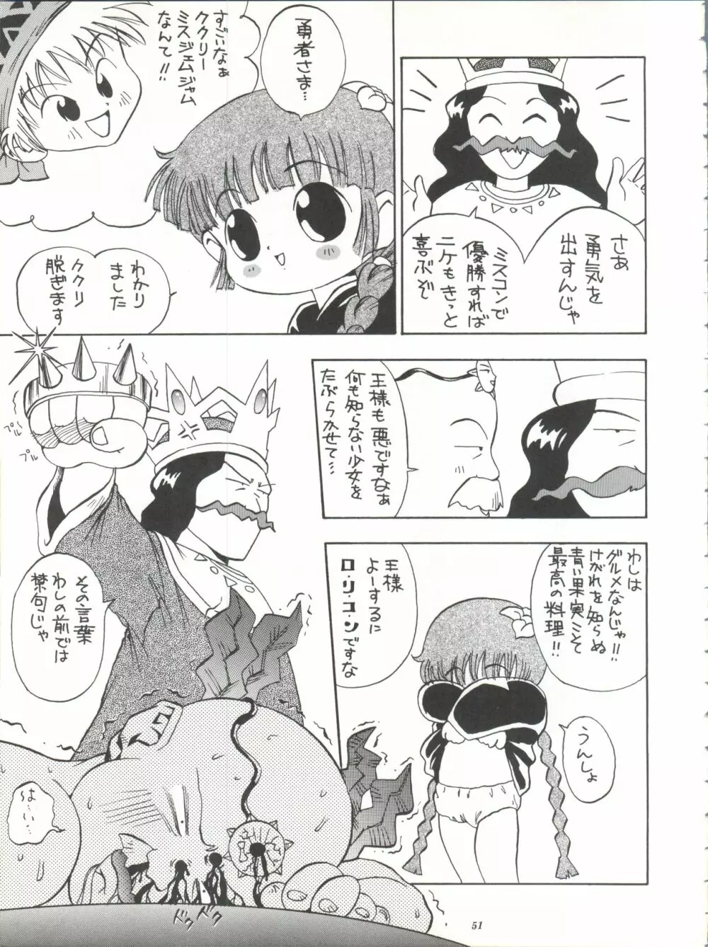 パワーデロリアン Page.50