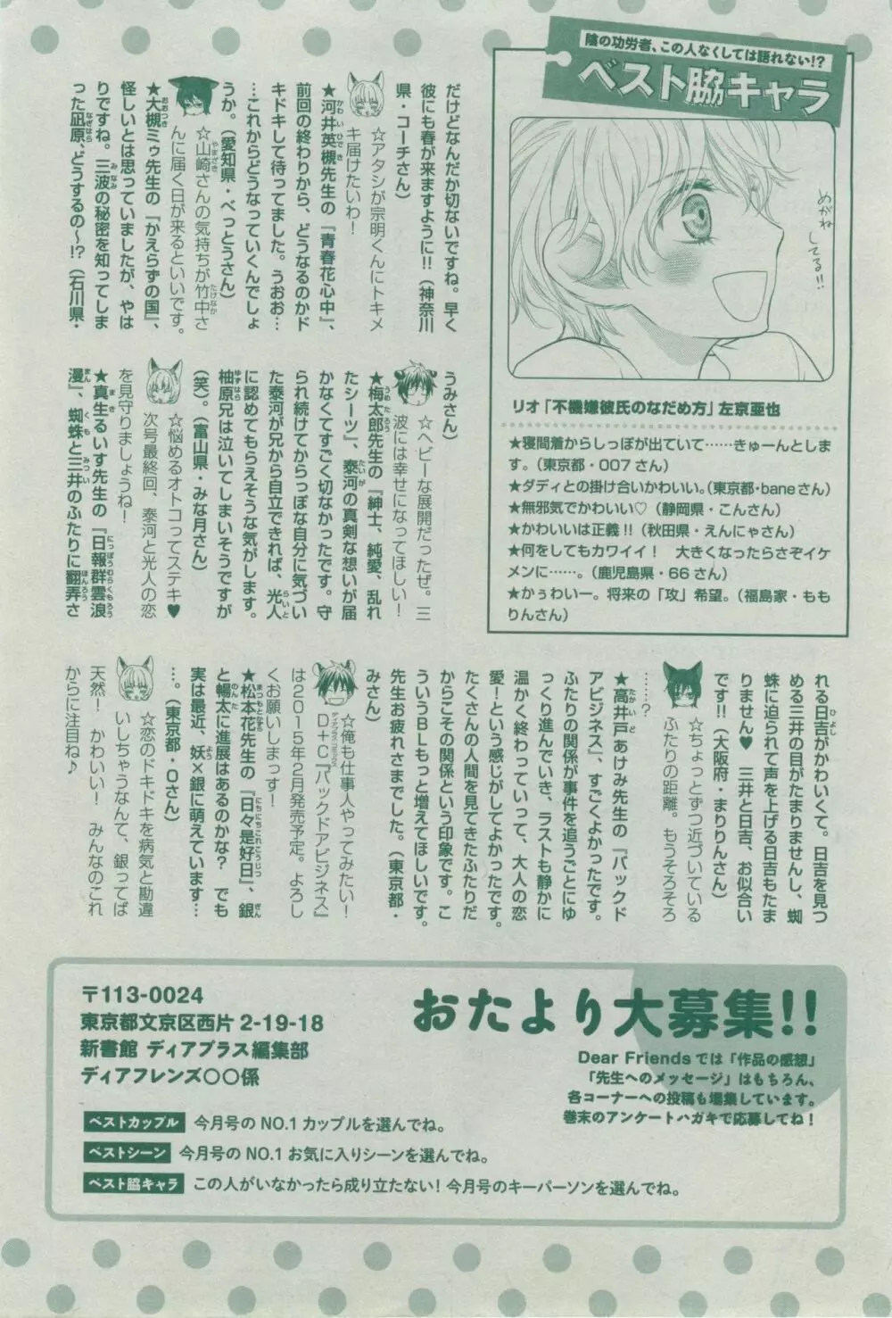 ディアプラス 2014年12月号 Page.502