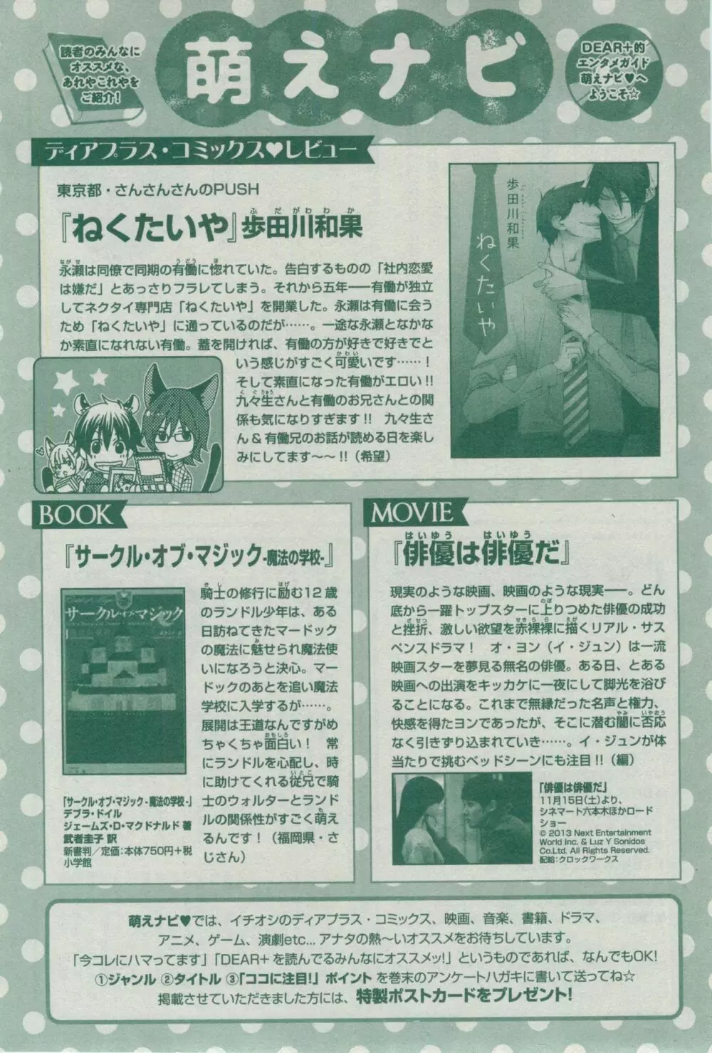 ディアプラス 2014年12月号 Page.505