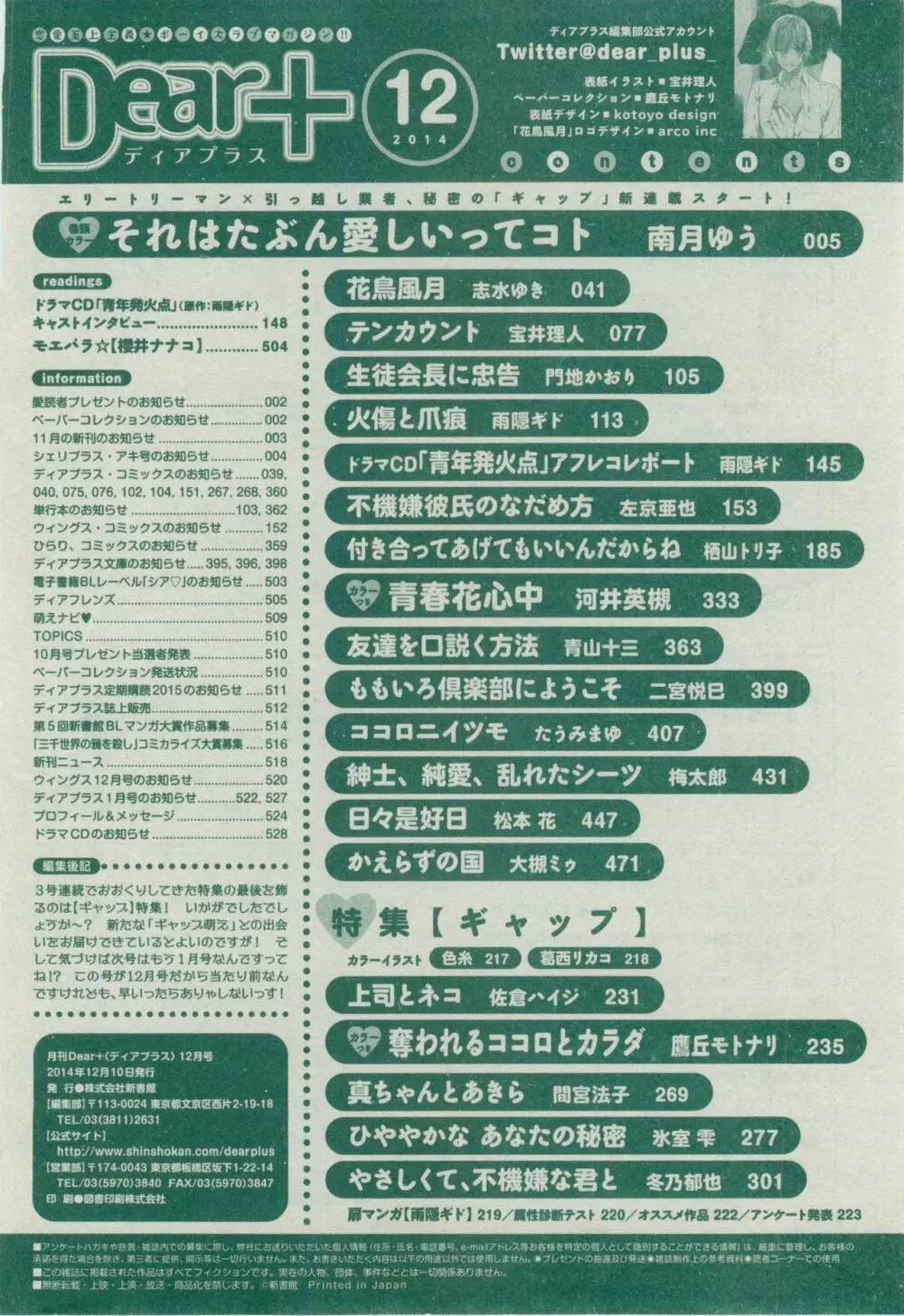 ディアプラス 2014年12月号 Page.520