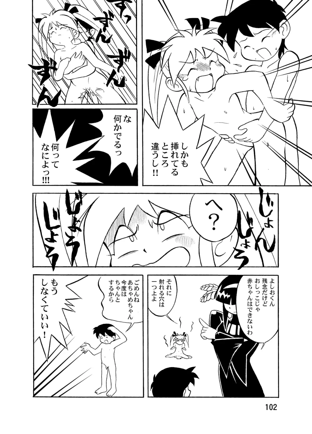 まん○サイエンスΣ2 Page.102