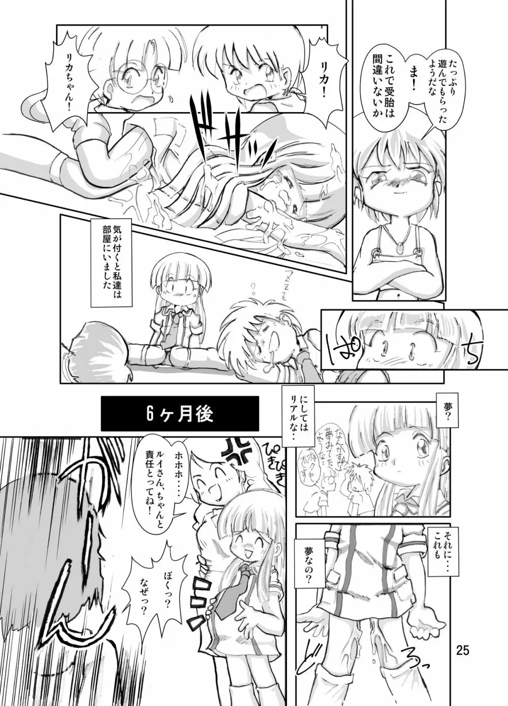 まん○サイエンスΣ2 Page.25