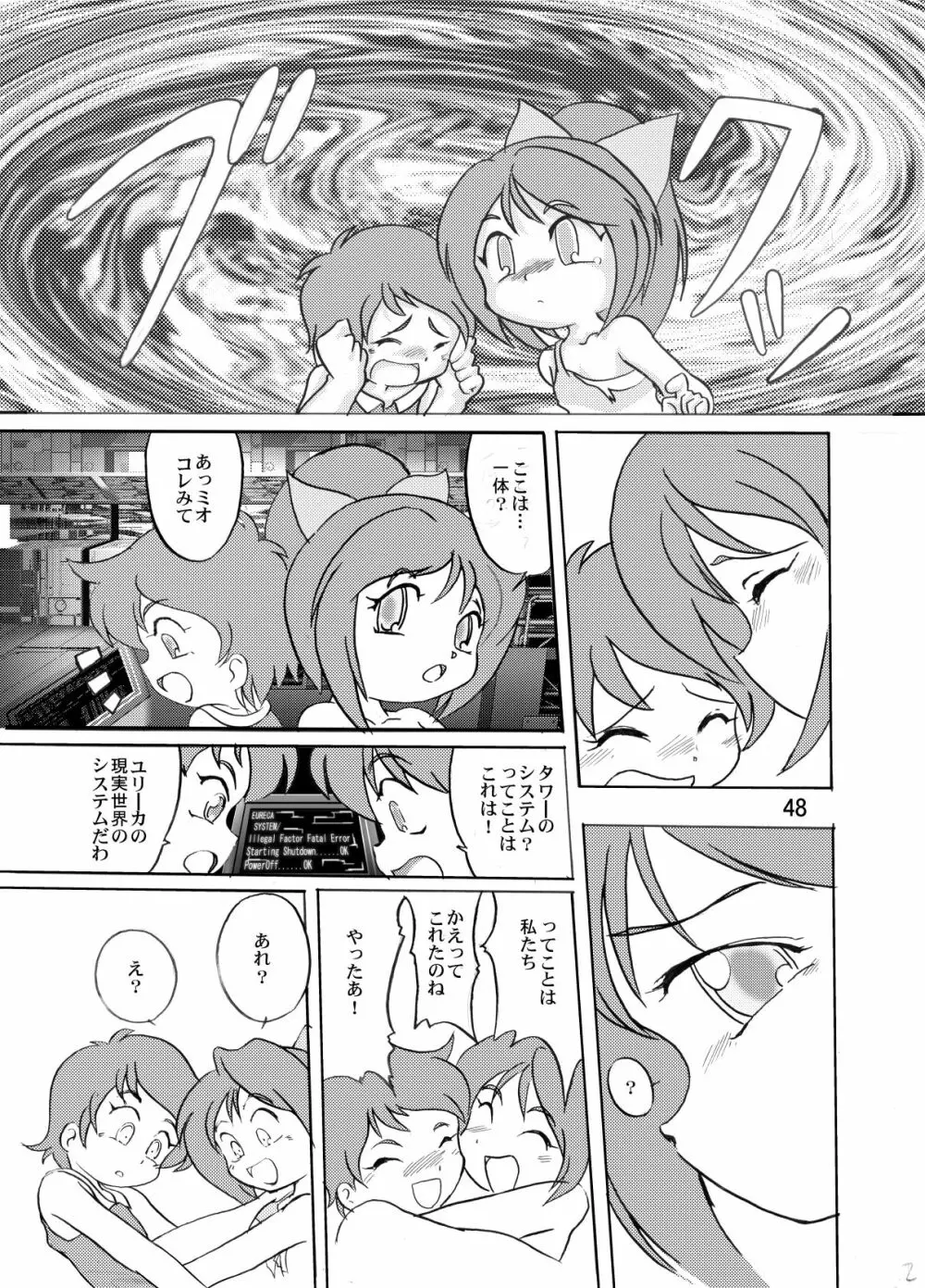 まん○サイエンスΣ2 Page.48