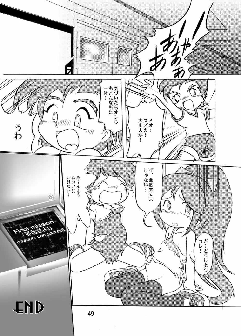 まん○サイエンスΣ2 Page.49