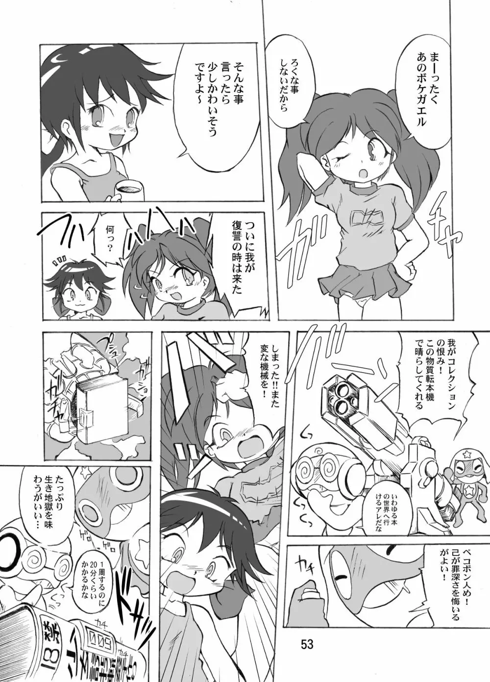 まん○サイエンスΣ2 Page.53