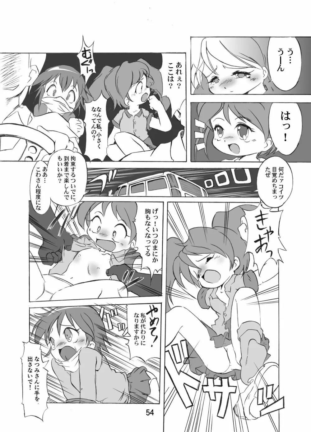 まん○サイエンスΣ2 Page.54