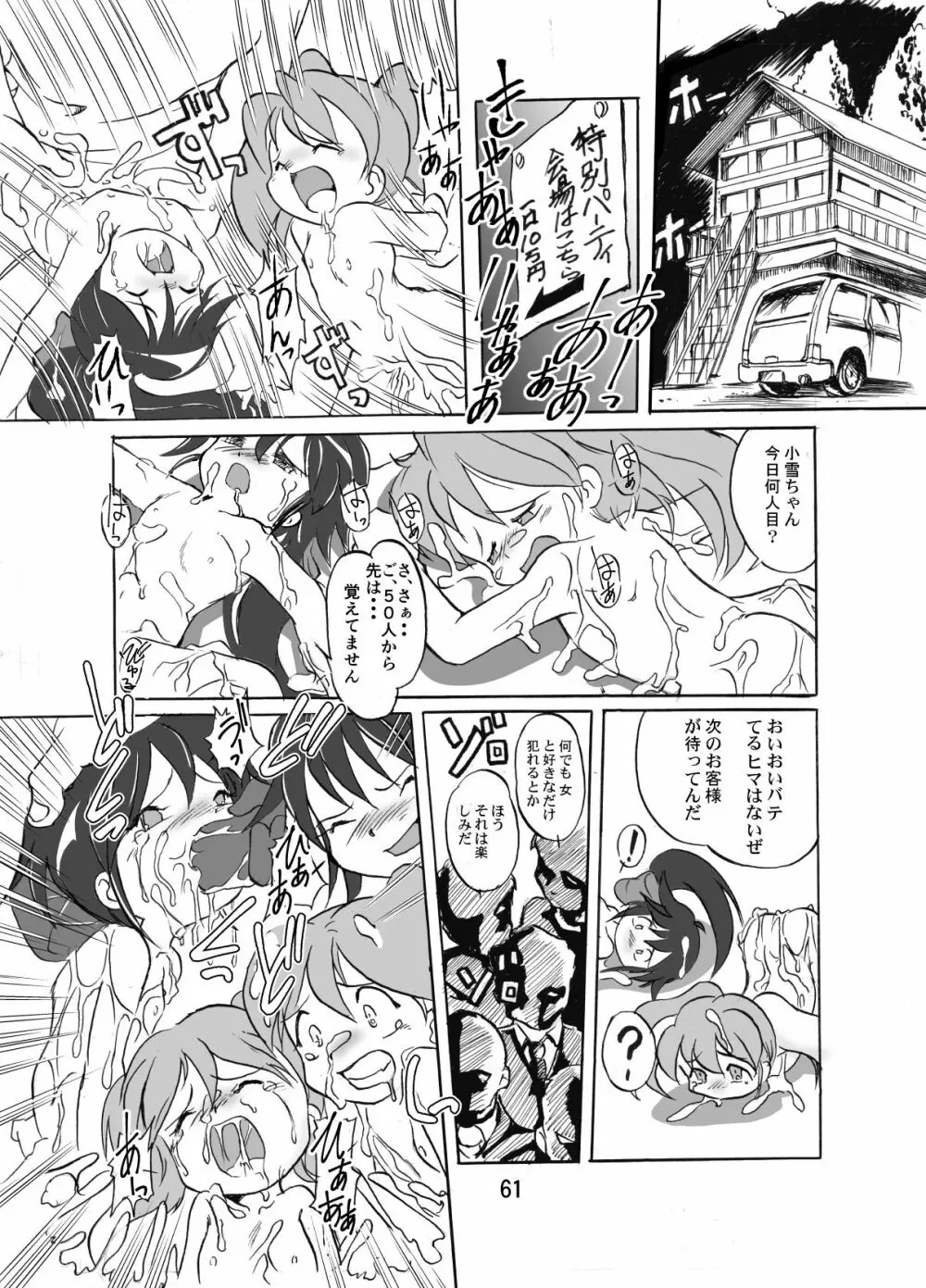 まん○サイエンスΣ2 Page.61