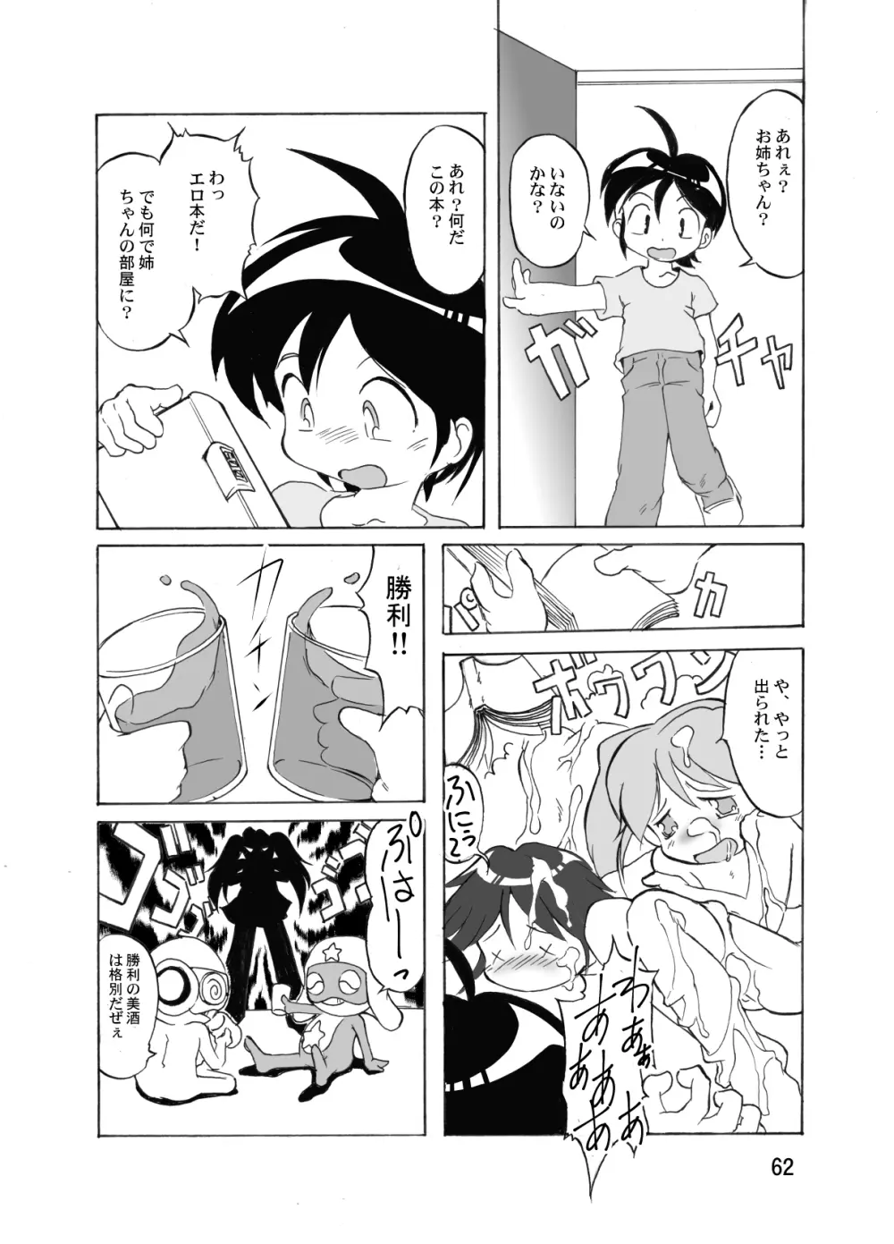 まん○サイエンスΣ2 Page.62