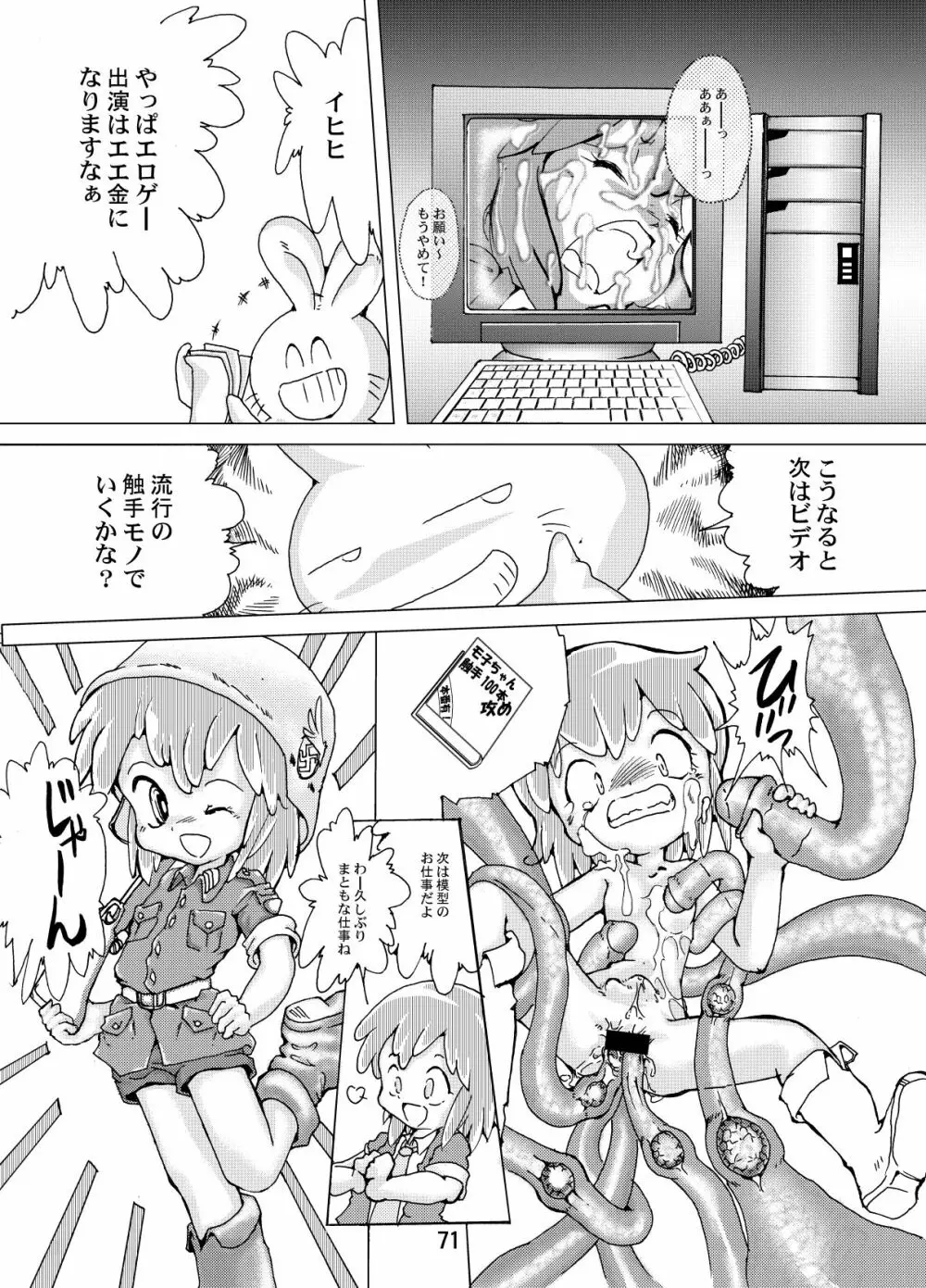 まん○サイエンスΣ2 Page.71