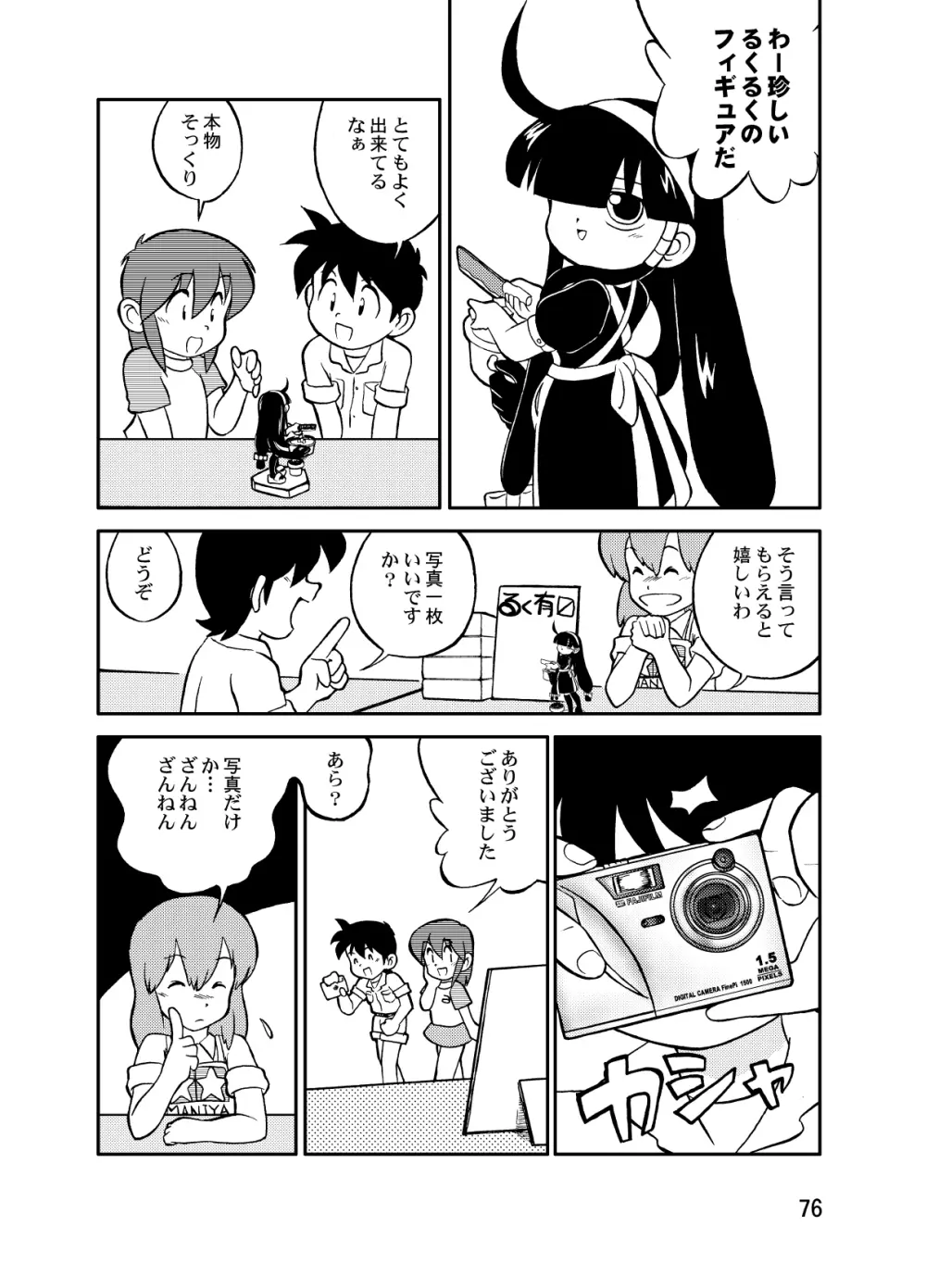 まん○サイエンスΣ2 Page.76