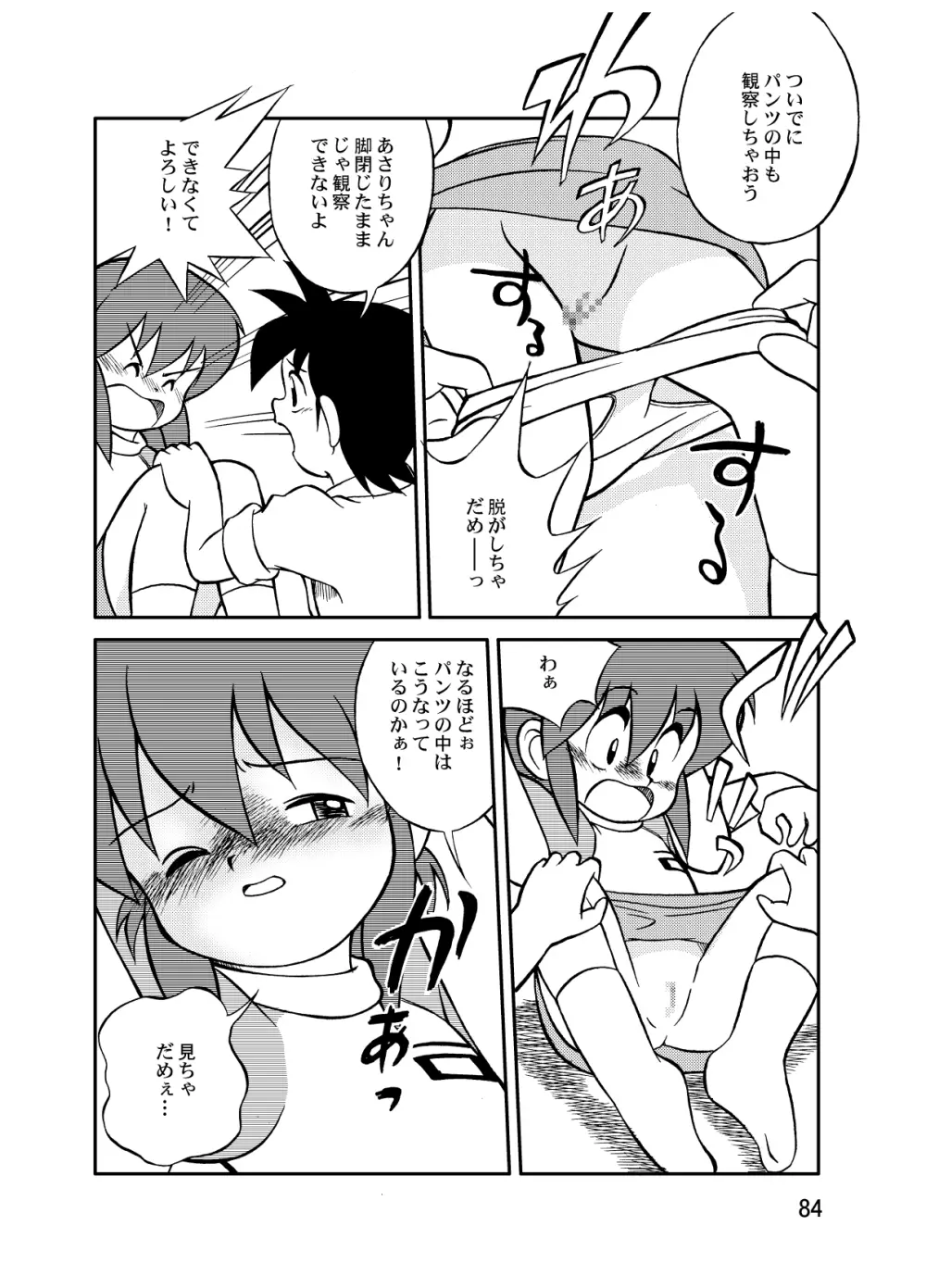 まん○サイエンスΣ2 Page.84