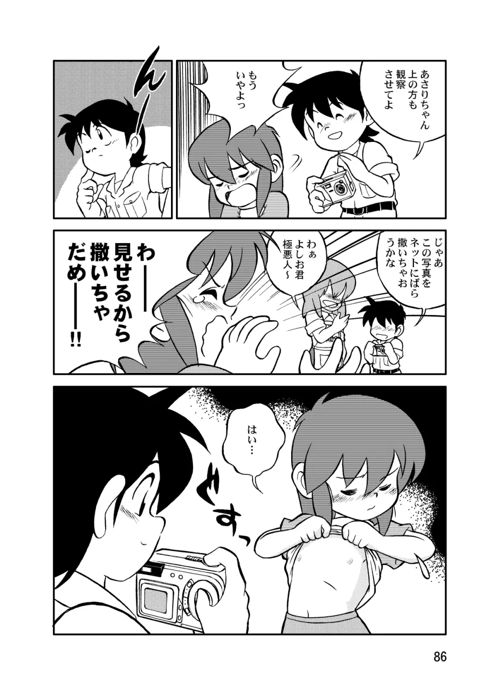 まん○サイエンスΣ2 Page.86