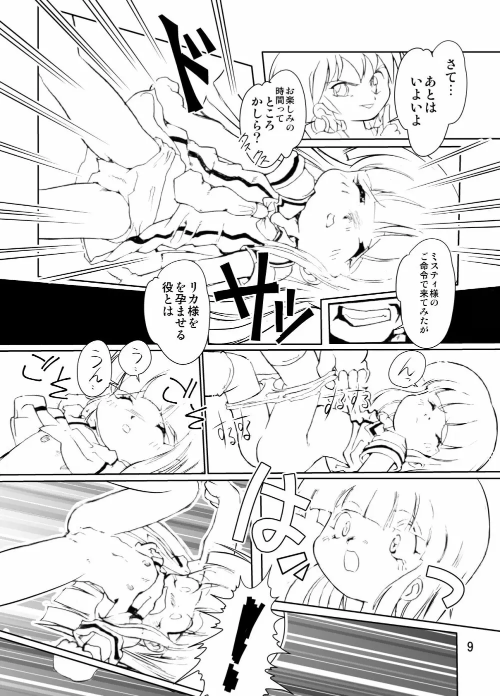 まん○サイエンスΣ2 Page.9