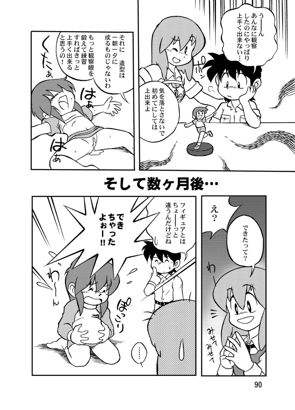 まん○サイエンスΣ2 Page.90