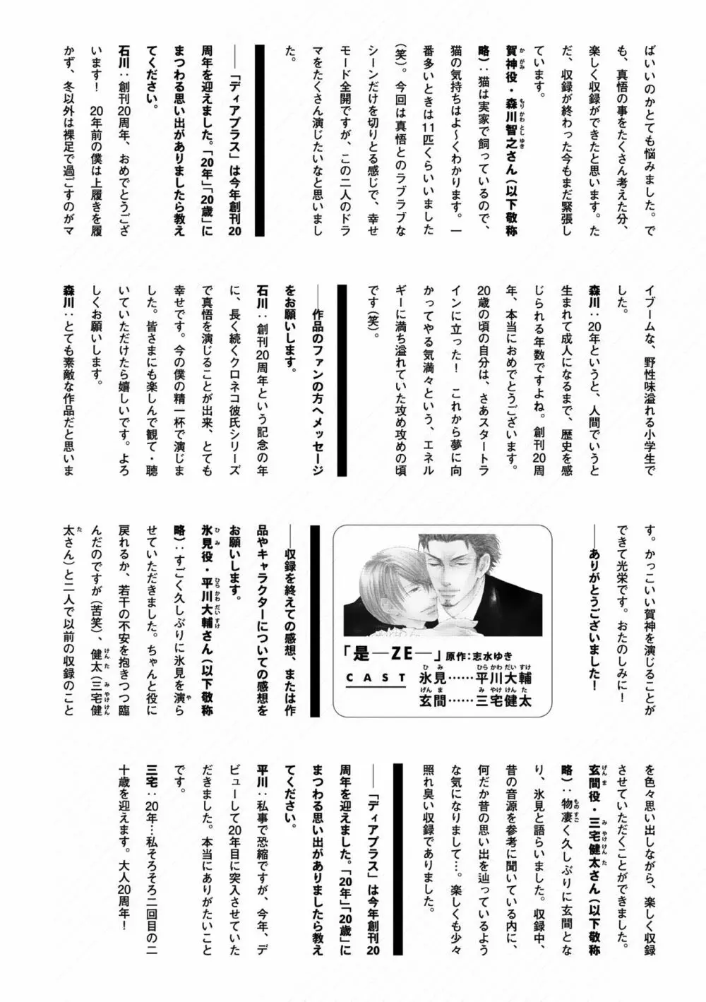 ディアプラス 2015年07月号 Page.36