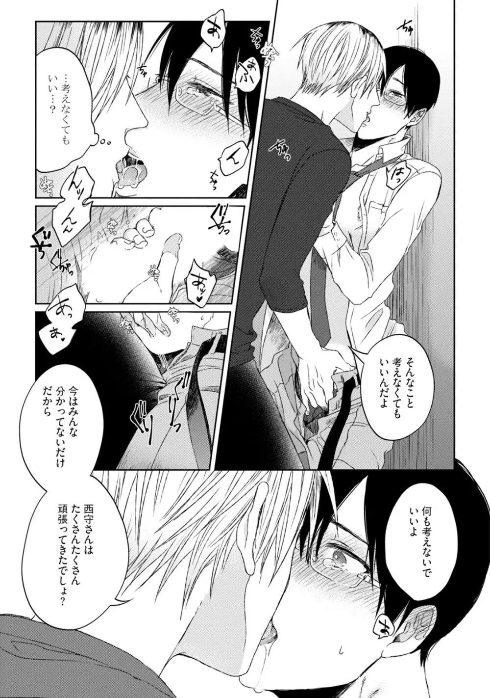 プリティビッチ、恋を知る Page.105