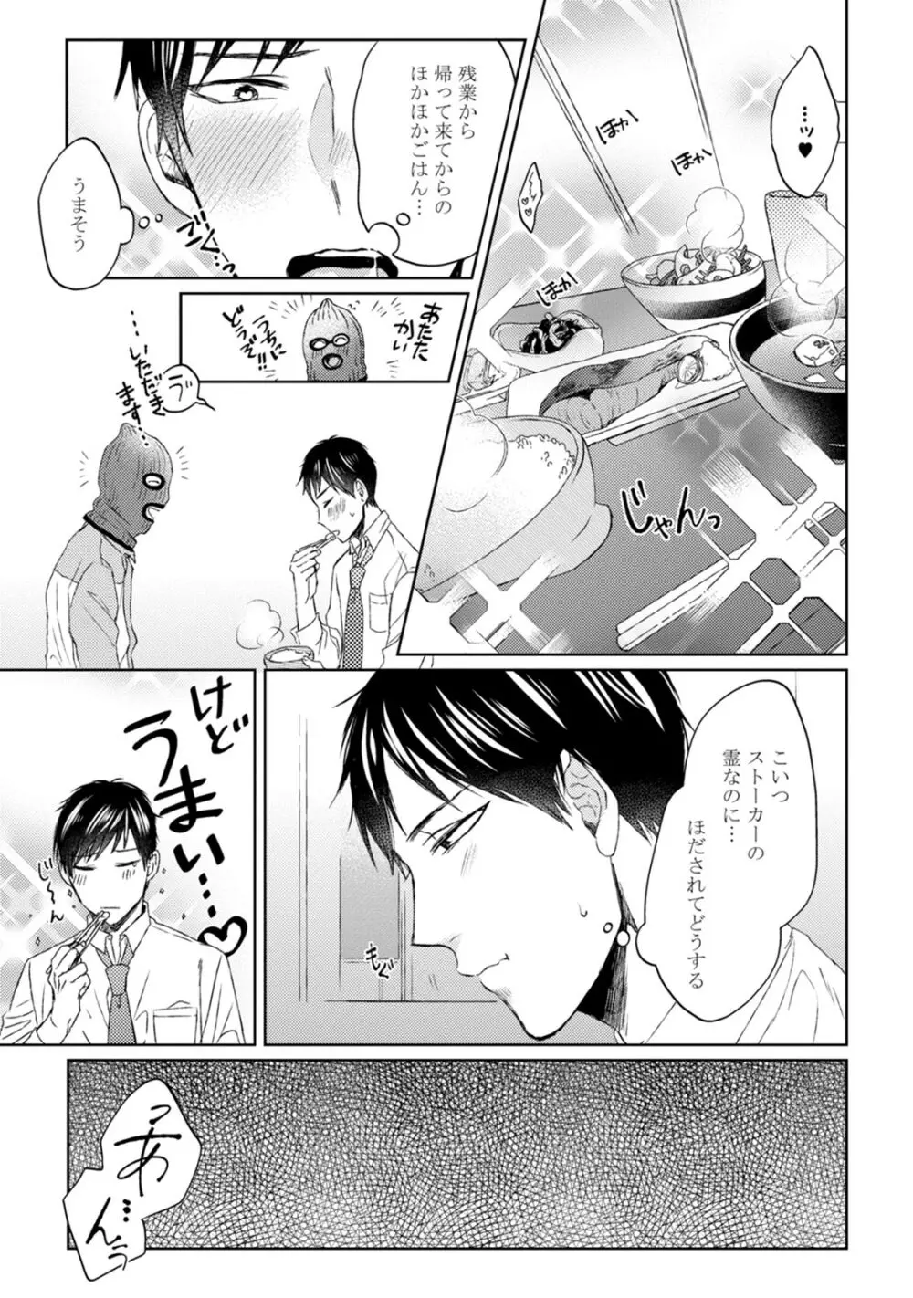 プリティビッチ、恋を知る Page.129