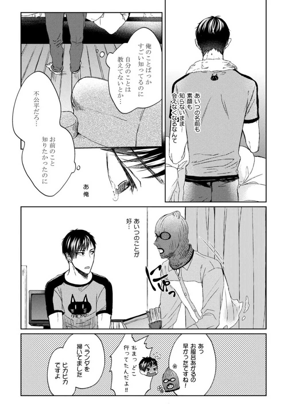 プリティビッチ、恋を知る Page.137