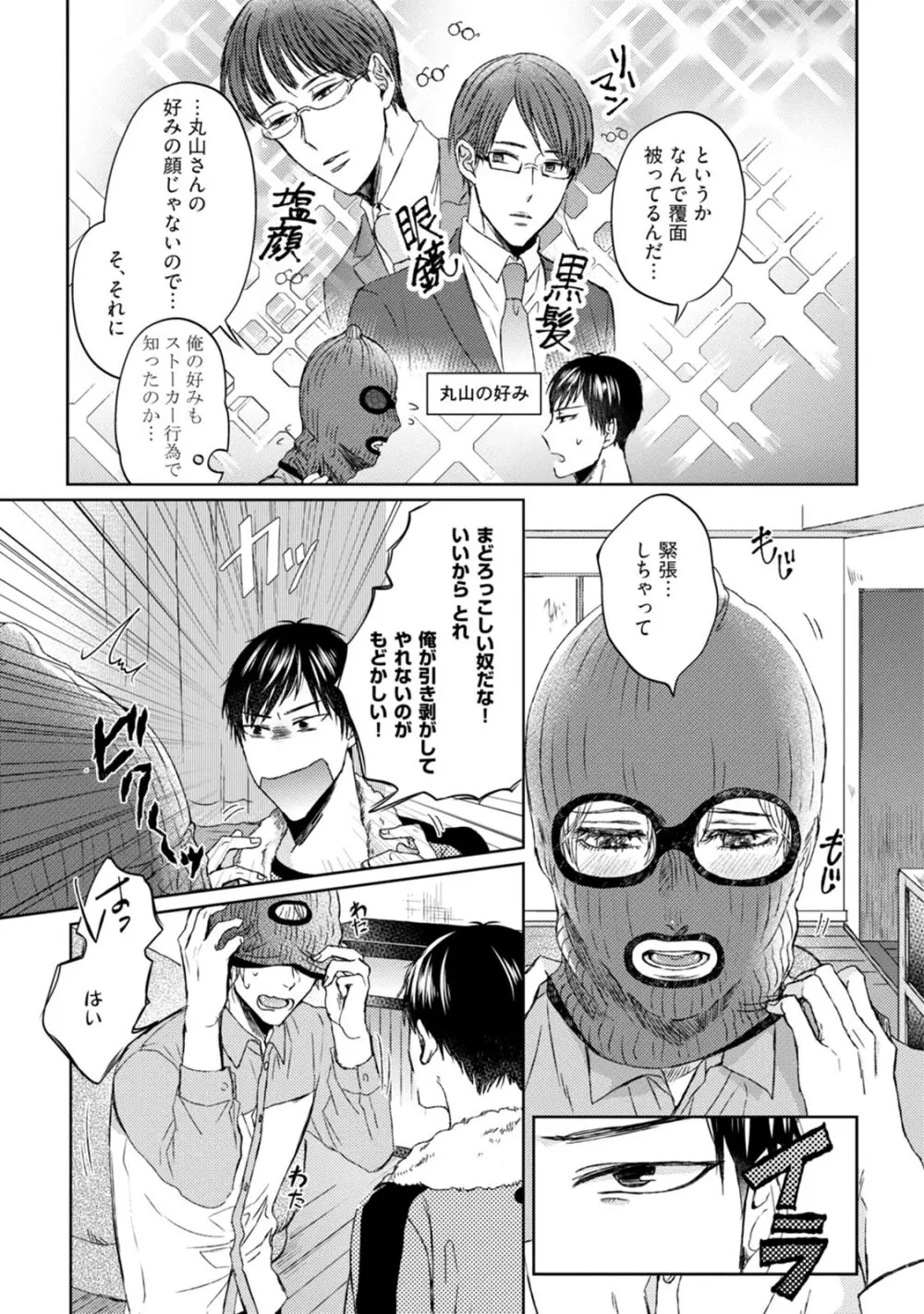 プリティビッチ、恋を知る Page.141