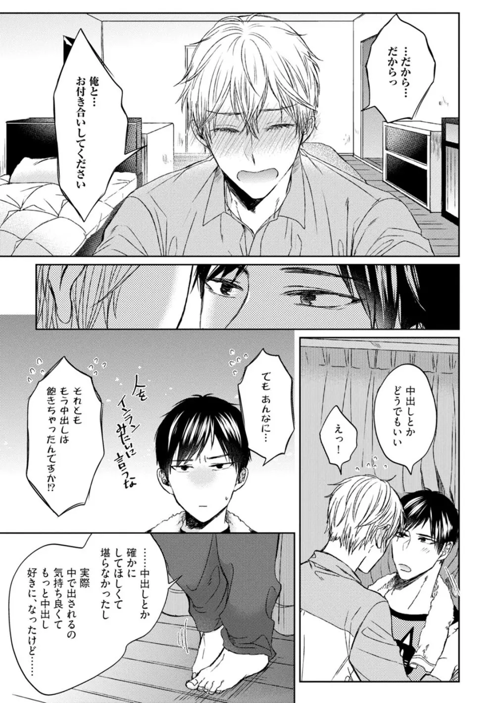 プリティビッチ、恋を知る Page.143