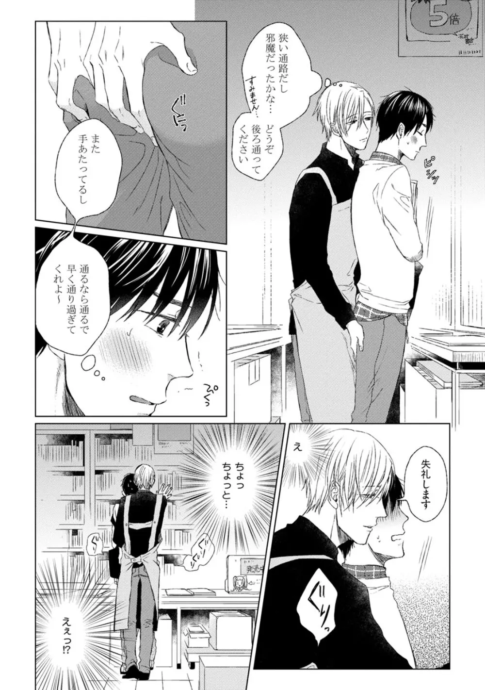 プリティビッチ、恋を知る Page.148