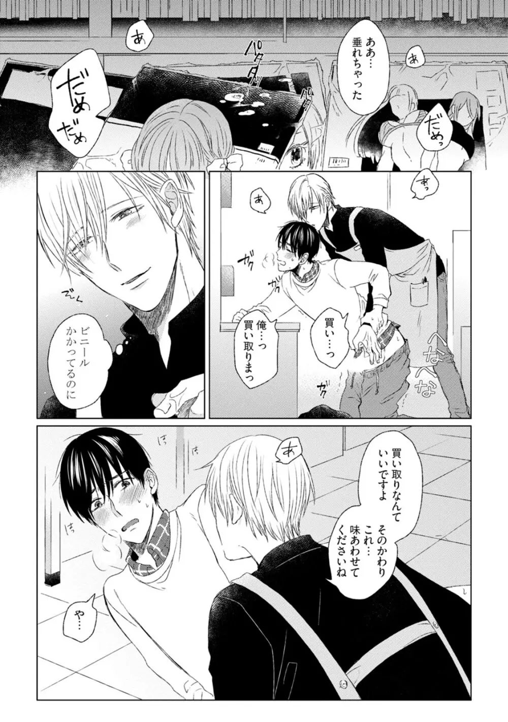 プリティビッチ、恋を知る Page.153