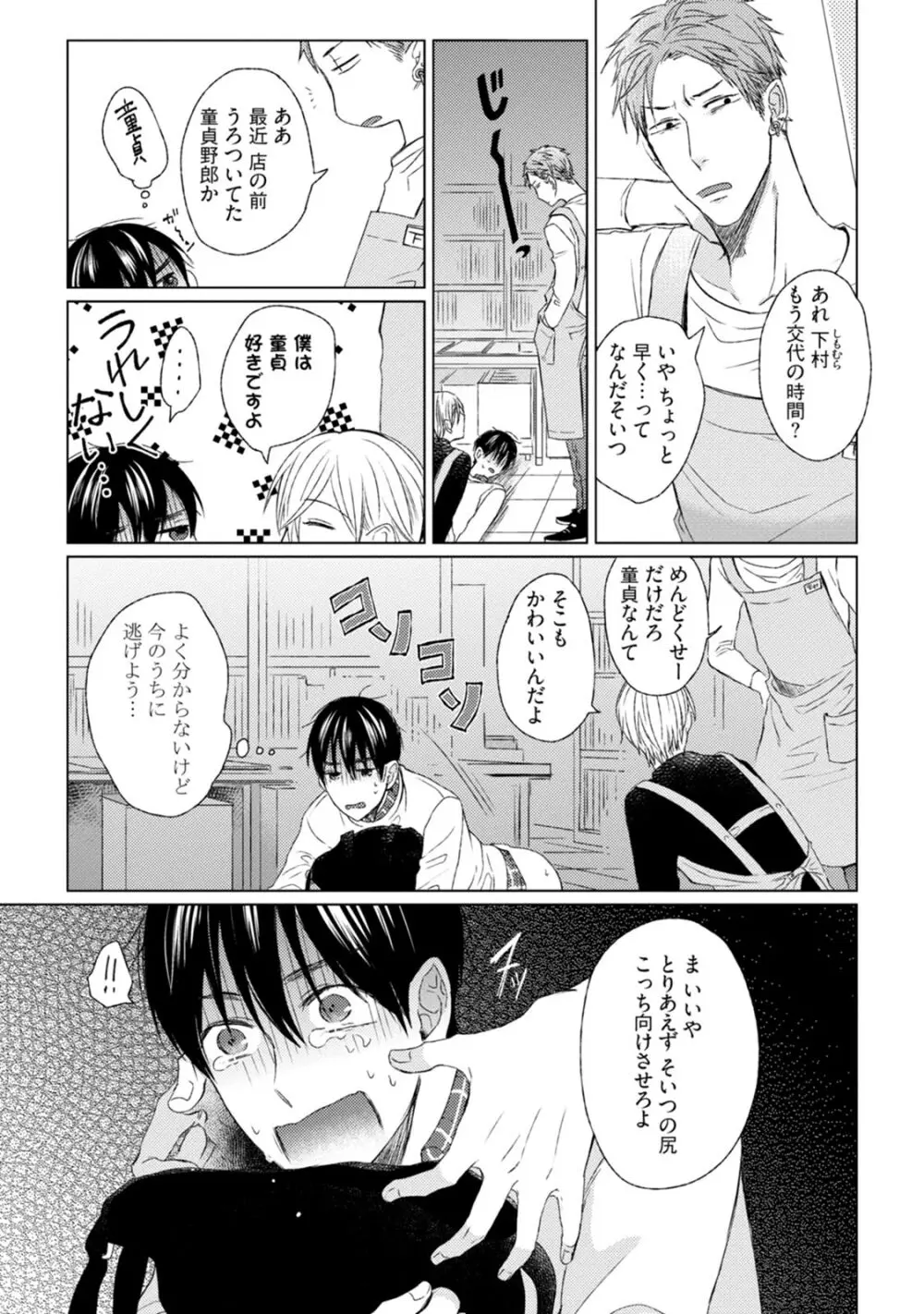 プリティビッチ、恋を知る Page.157