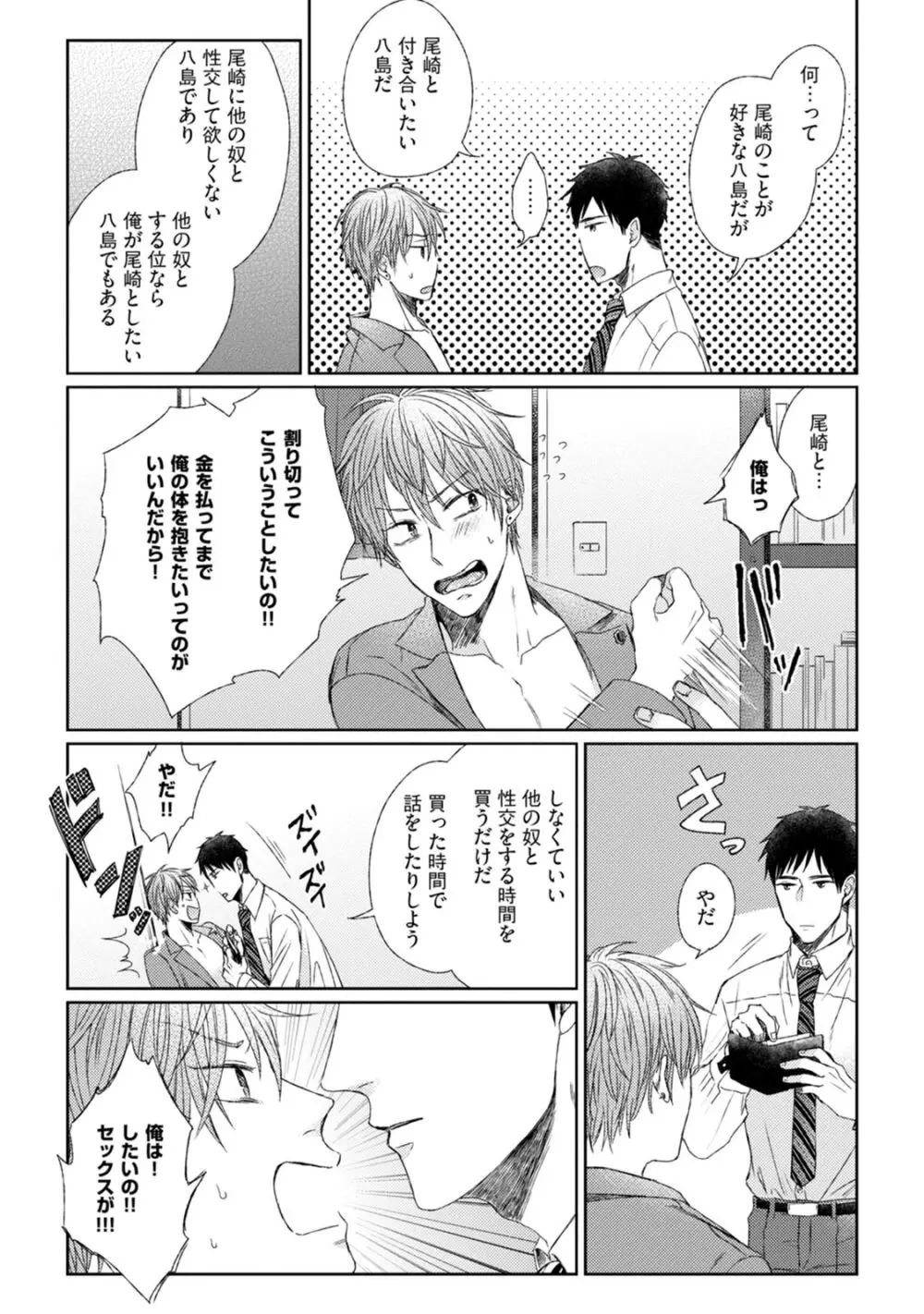 プリティビッチ、恋を知る Page.17