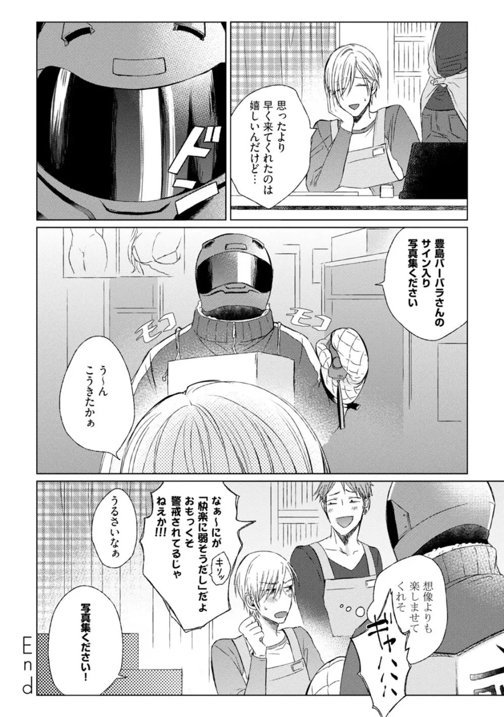 プリティビッチ、恋を知る Page.172