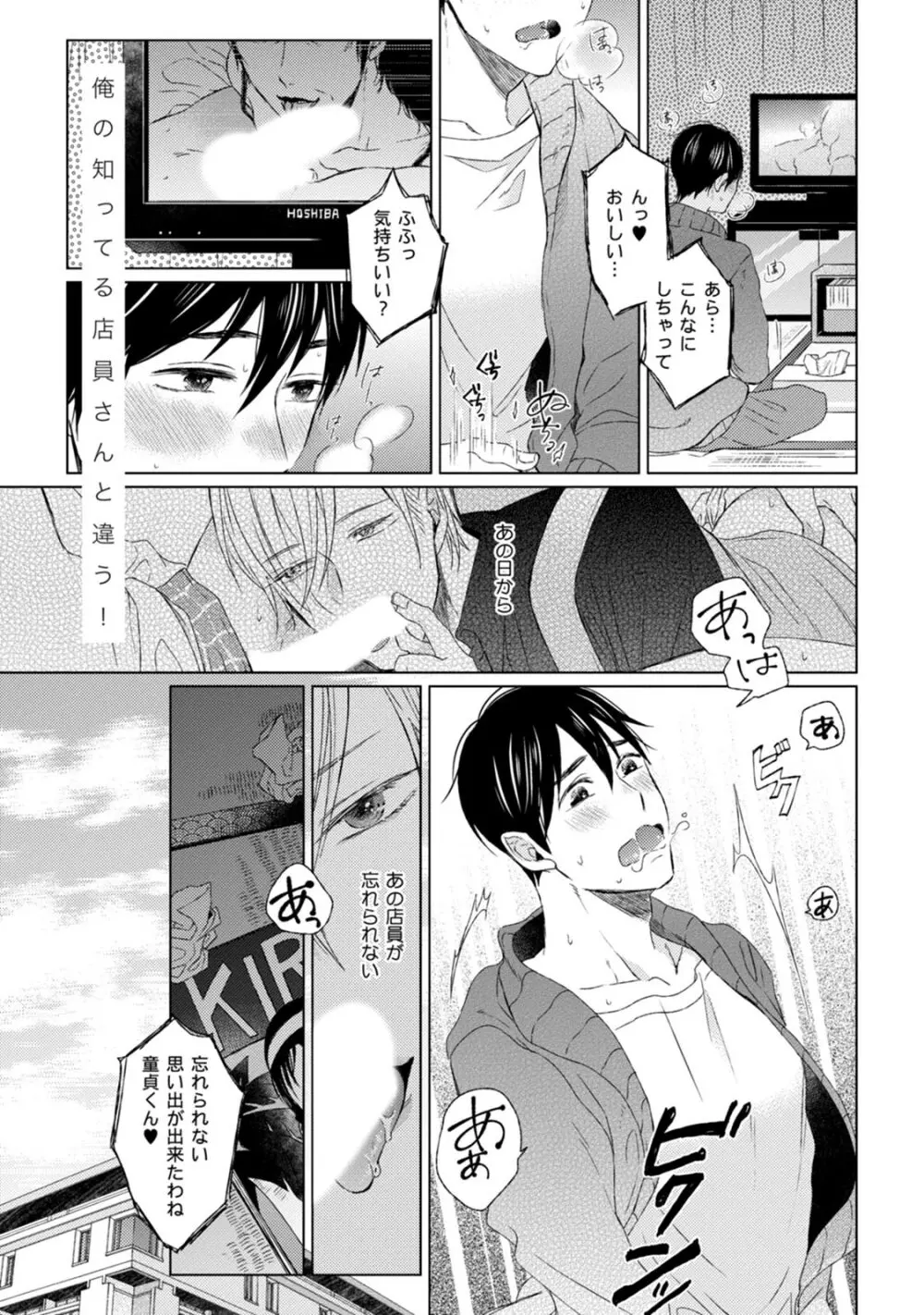 プリティビッチ、恋を知る Page.173