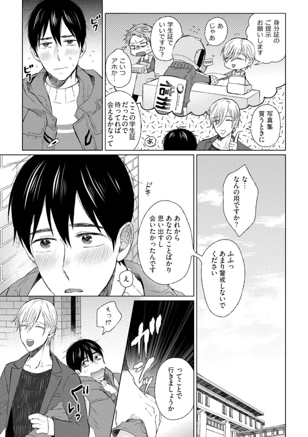 プリティビッチ、恋を知る Page.175