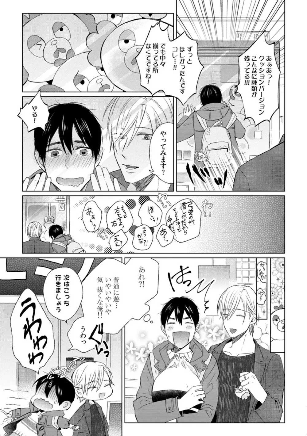 プリティビッチ、恋を知る Page.177