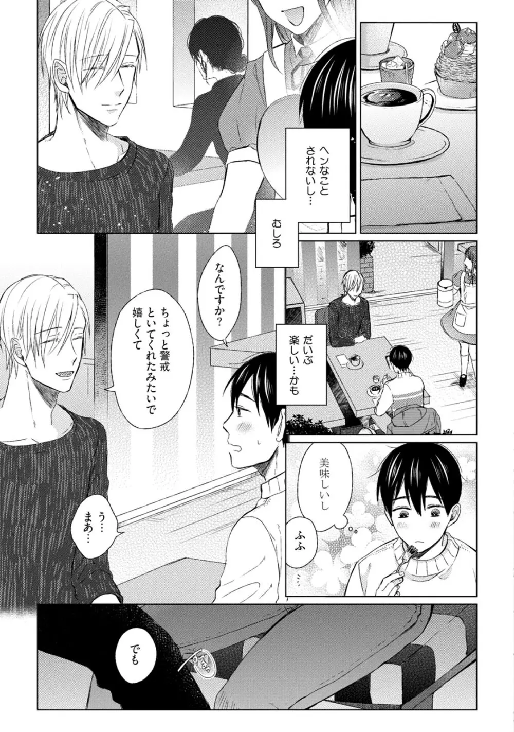 プリティビッチ、恋を知る Page.181