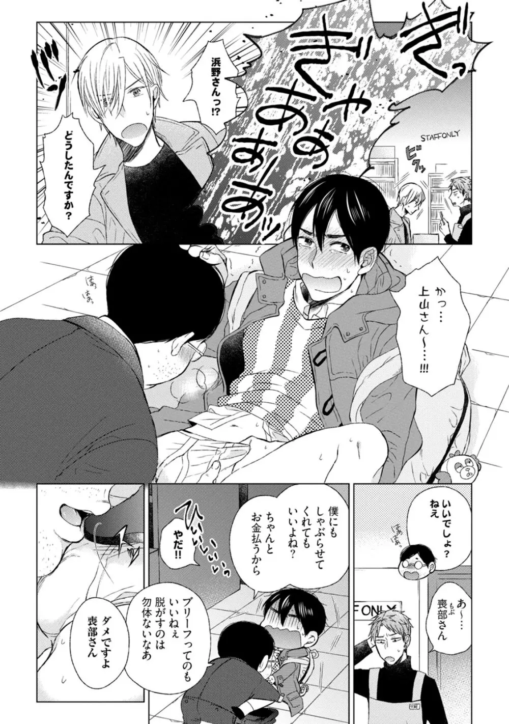 プリティビッチ、恋を知る Page.186