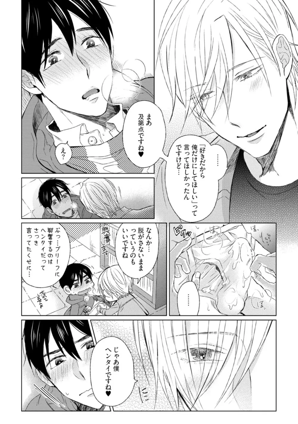 プリティビッチ、恋を知る Page.198