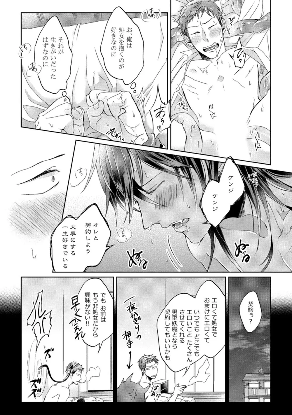 プリティビッチ、恋を知る Page.216