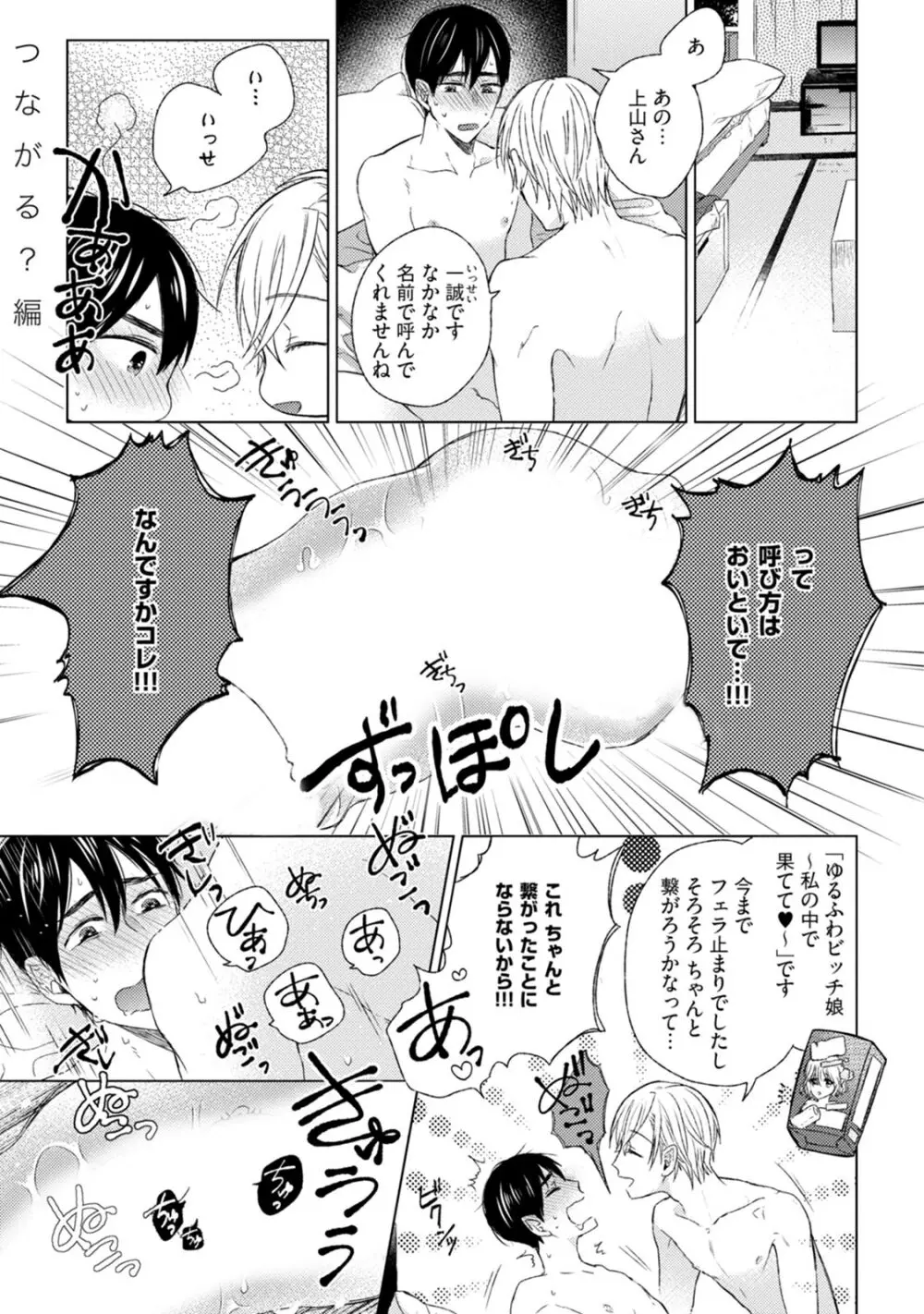 プリティビッチ、恋を知る Page.227