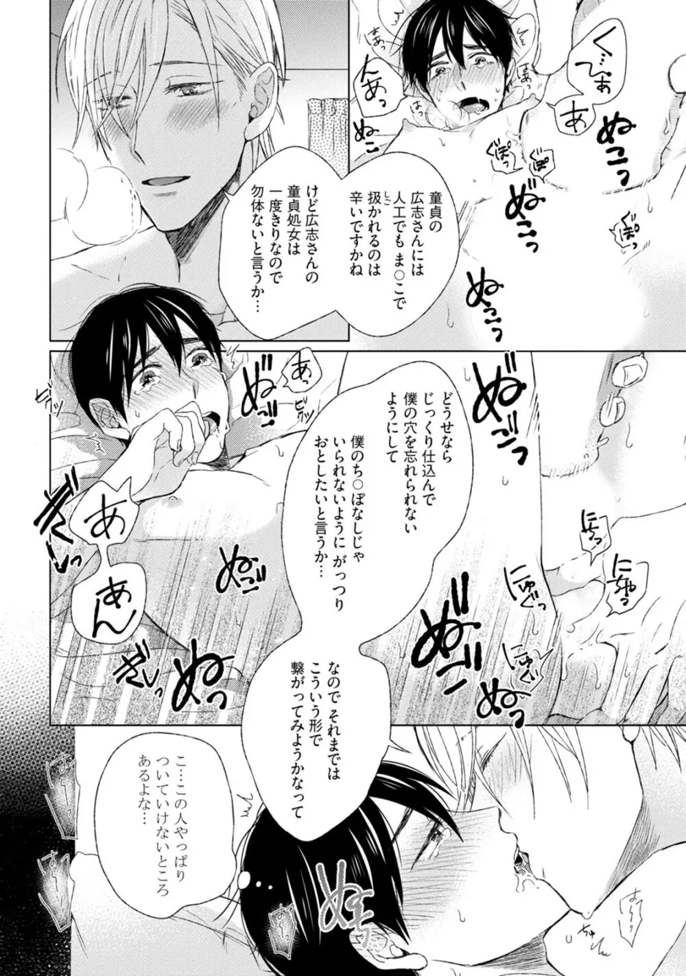 プリティビッチ、恋を知る Page.228