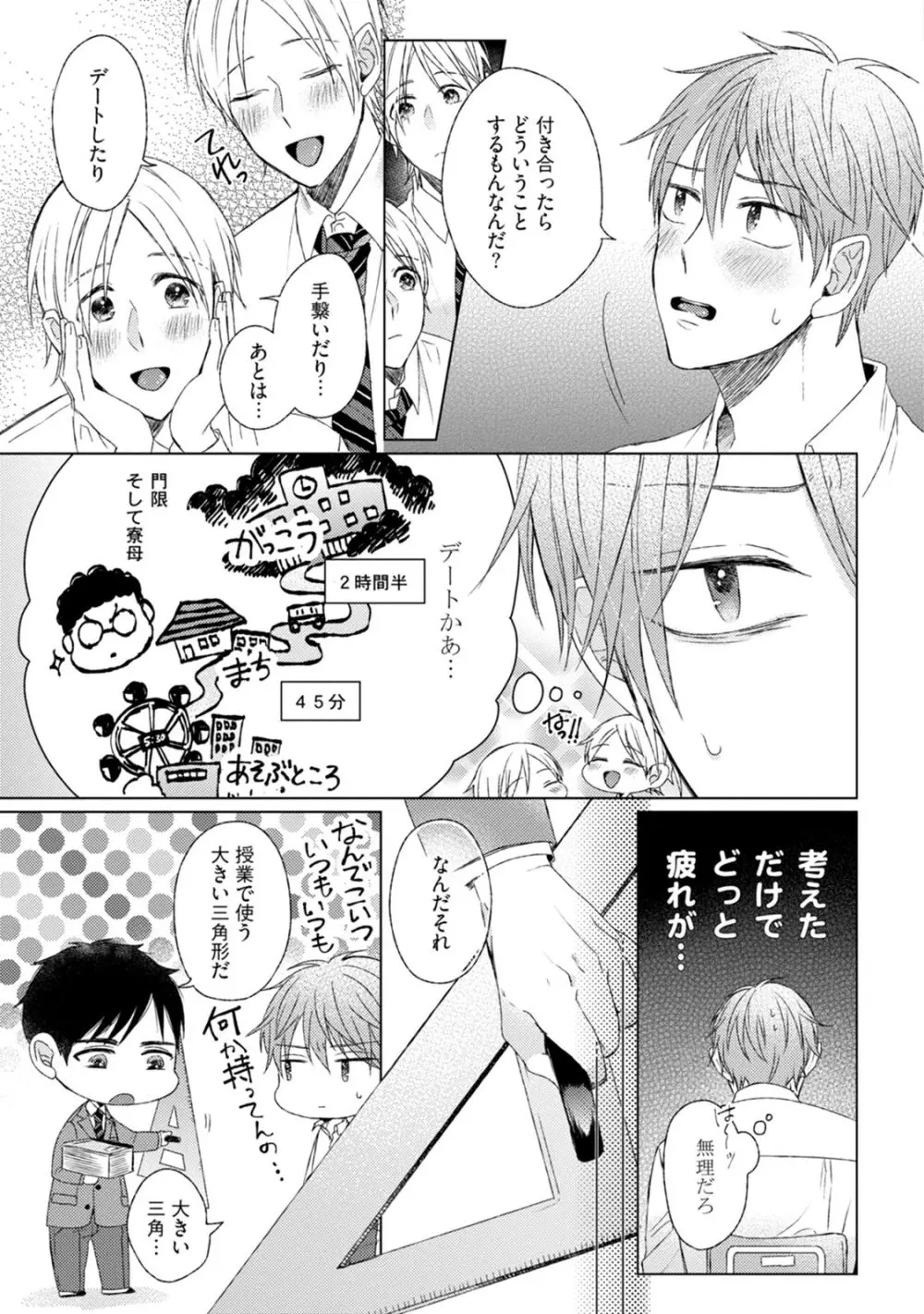 プリティビッチ、恋を知る Page.233