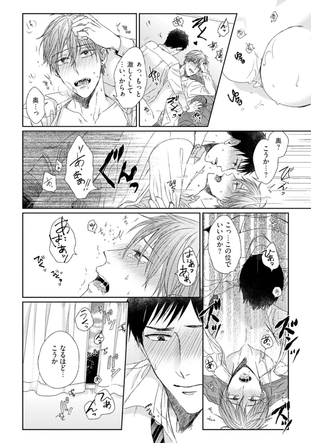 プリティビッチ、恋を知る Page.28