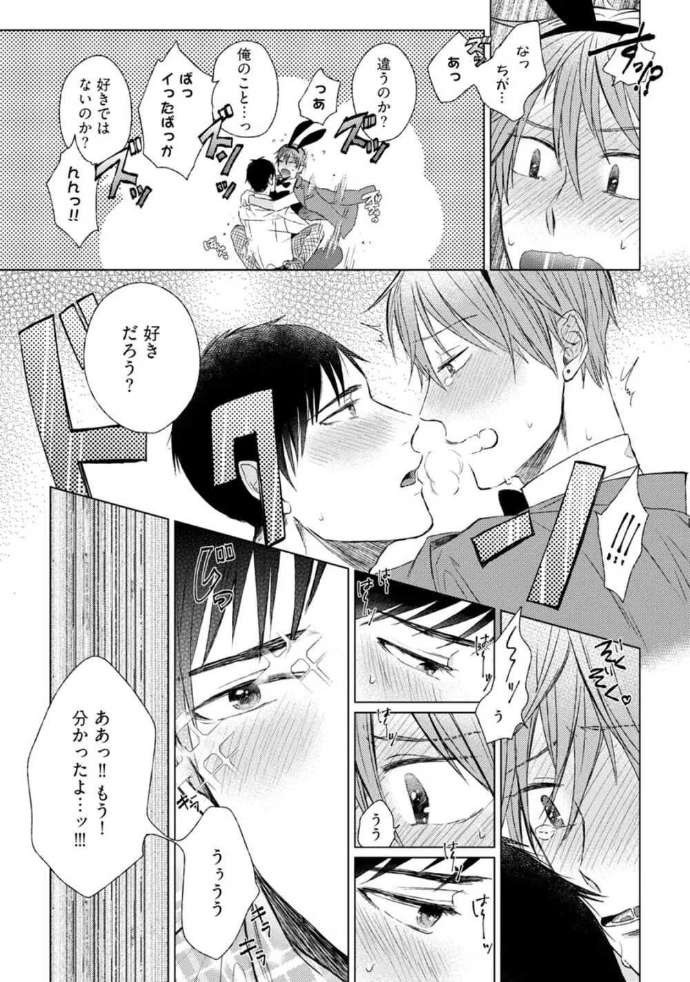 プリティビッチ、恋を知る Page.59