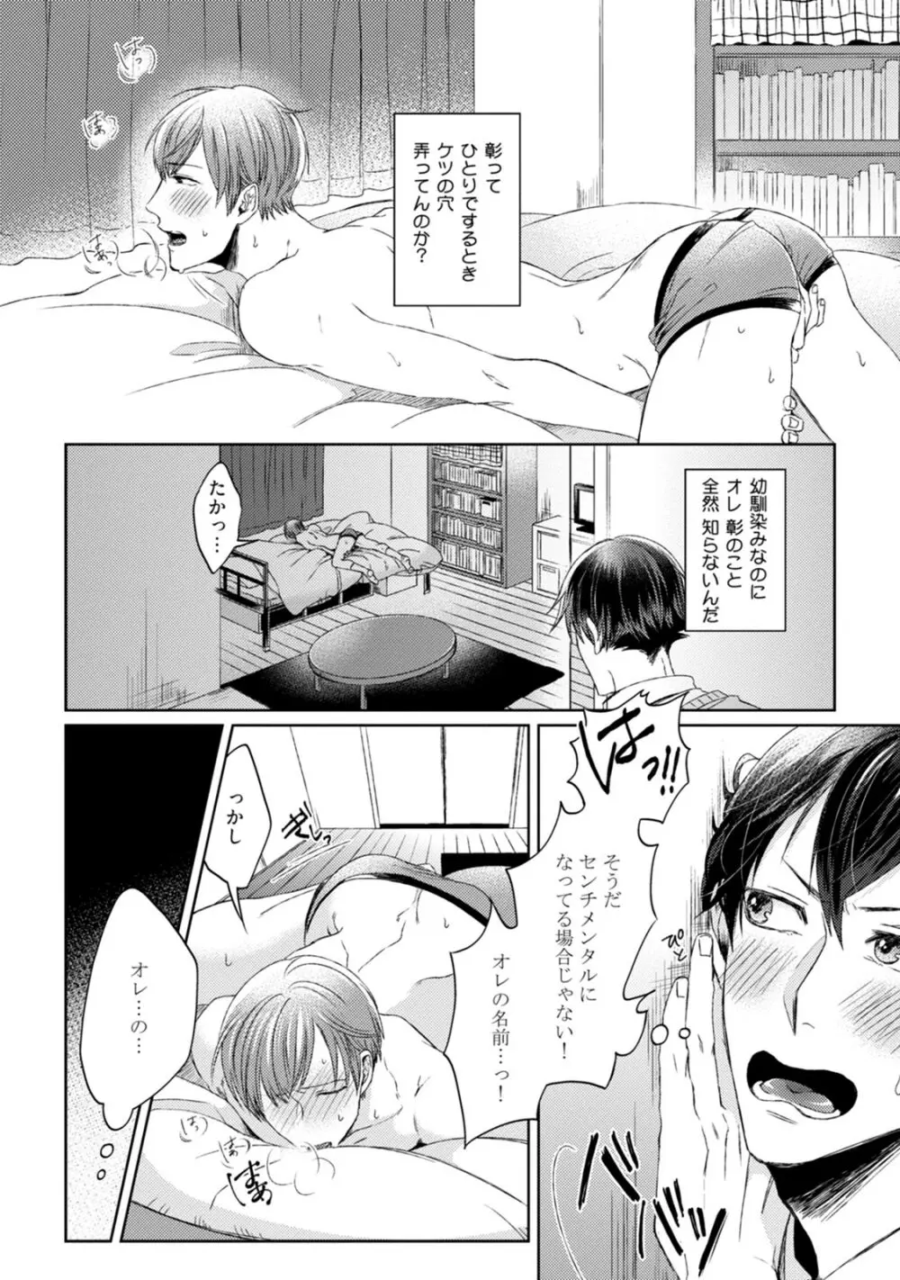 プリティビッチ、恋を知る Page.74