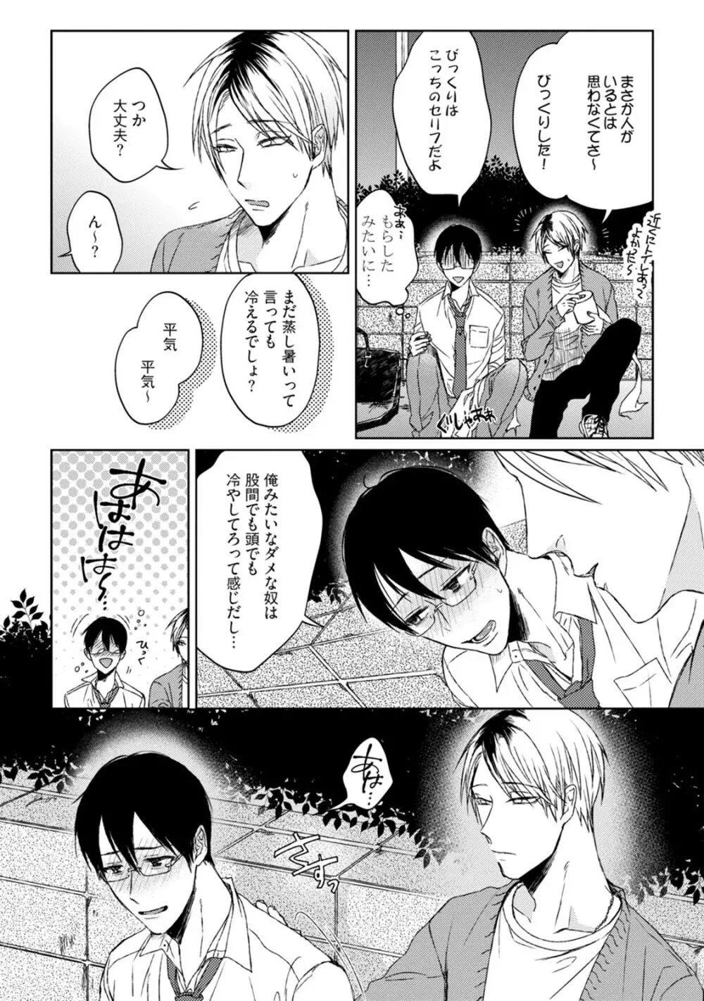 プリティビッチ、恋を知る Page.90