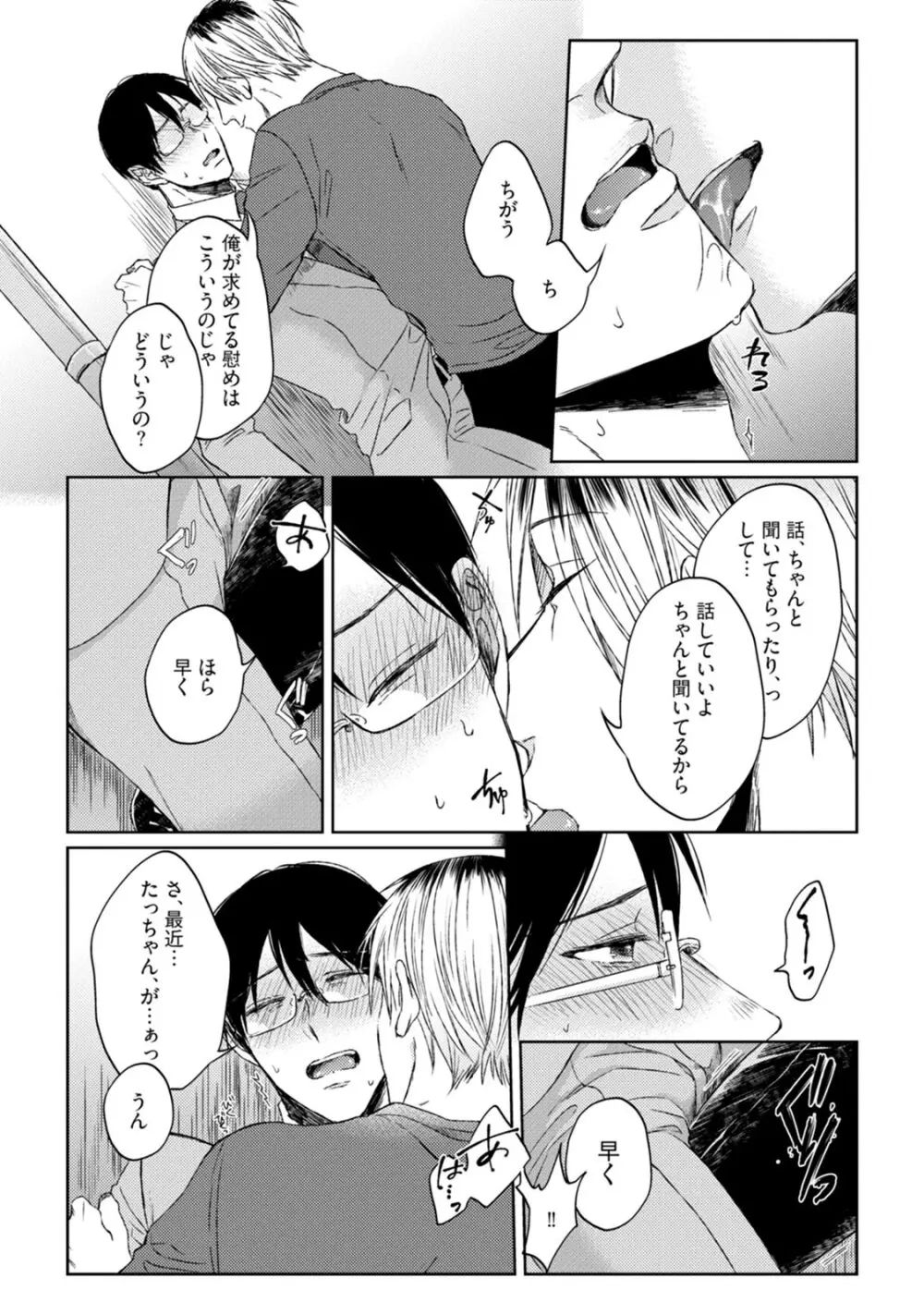 プリティビッチ、恋を知る Page.99