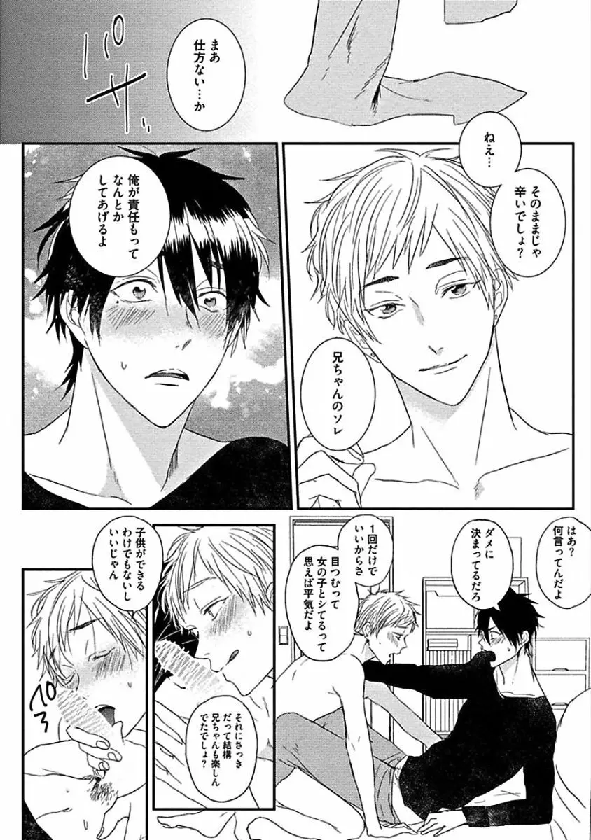 はじめてはめちゃくちゃ激しい Page.106