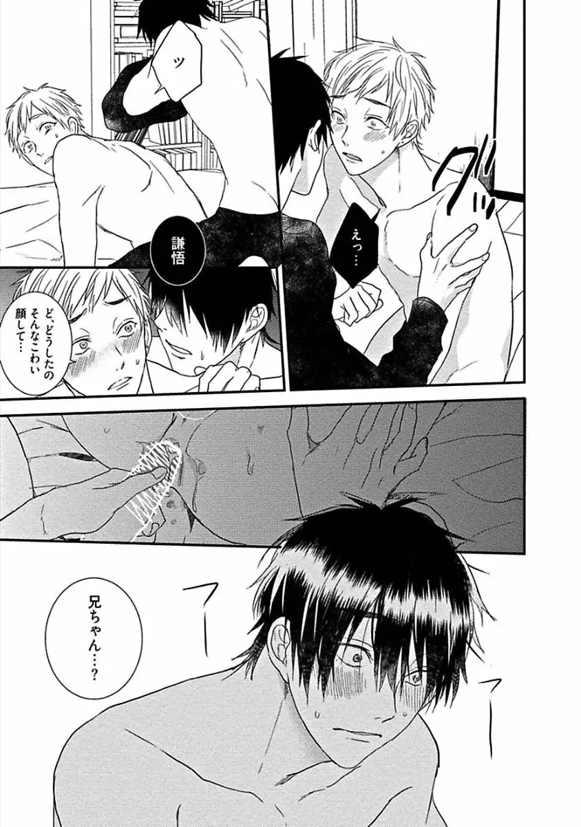 はじめてはめちゃくちゃ激しい Page.109