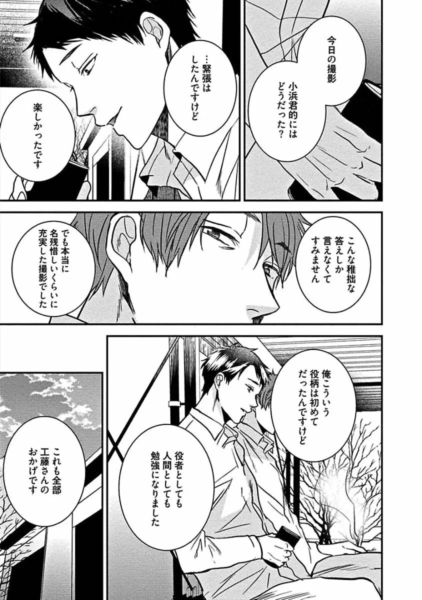 はじめてはめちゃくちゃ激しい Page.137