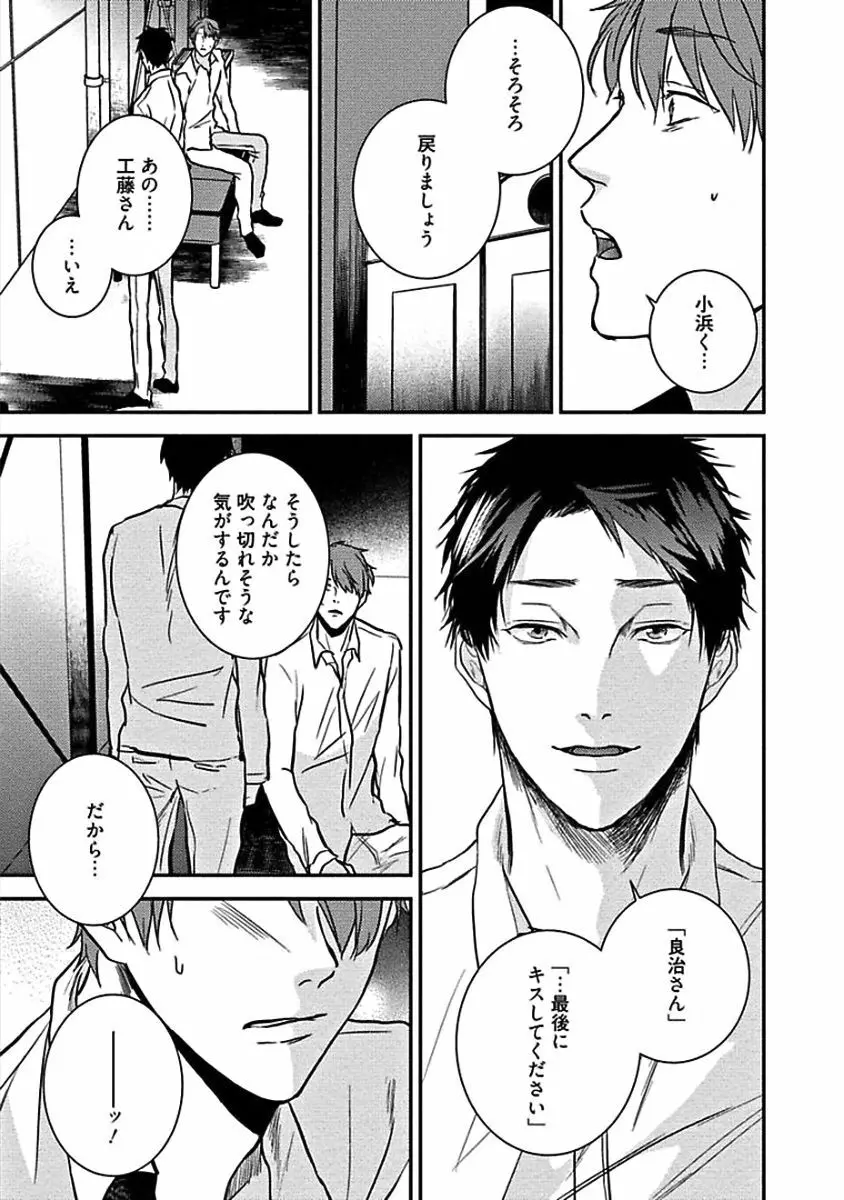 はじめてはめちゃくちゃ激しい Page.139