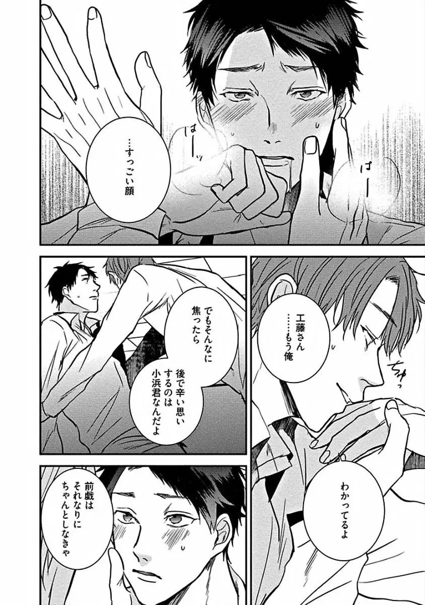 はじめてはめちゃくちゃ激しい Page.142